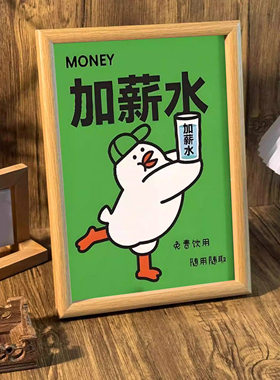 加薪水鸭鸭相框摆件卡通可爱创意