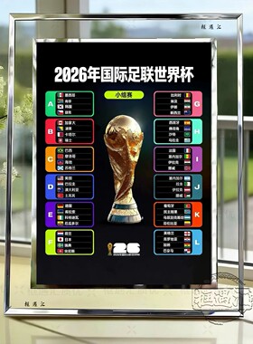 2026世界杯水晶玻璃桌面相框