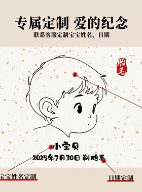 宝宝胎发纪念相框满月百天