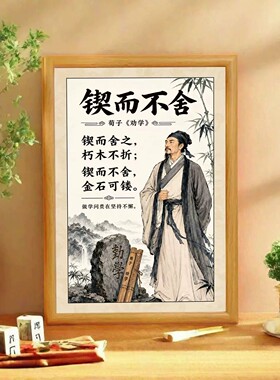 新中式荀子劝学励志摆台相框