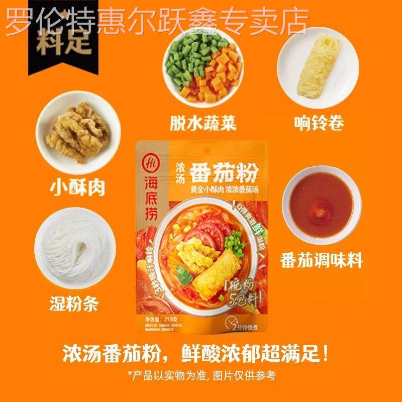 海底捞酸辣粉番茄火锅麻辣爆肚红薯粉丝米线袋装懒人方便速食宵夜,淘宝优惠券,粉丝福利购,淘宝优惠卷
