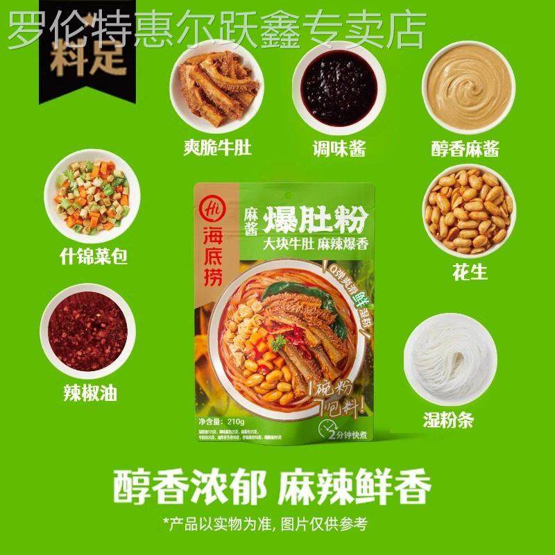 海底捞酸辣粉番茄火锅麻辣爆肚红薯粉丝米线袋装懒人方便速食宵夜,淘宝优惠券,粉丝福利购,淘宝优惠卷