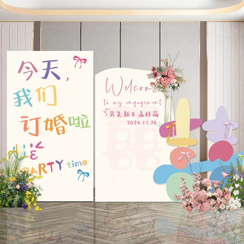 多巴胺订婚宴布置装饰场景全套简约结婚大喜字KT板背景墙摆件用品,淘宝优惠券,粉丝福利购,淘宝优惠卷