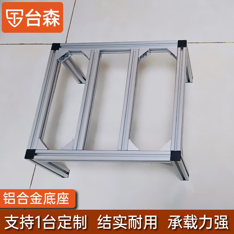 铝型材框架托架子柜子落地支架置物架底架垫高鱼缸W底座花盆定制,淘宝优惠券,粉丝福利购,淘宝优惠卷