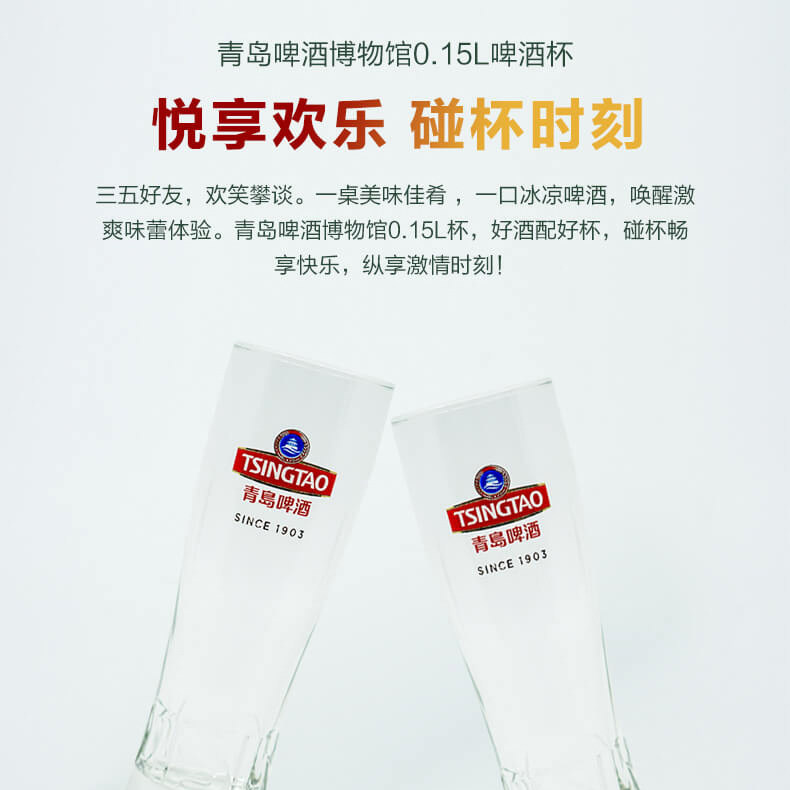 青岛啤酒博物馆文创纪念品 0.15L浮雕试饮玻璃杯家用啤酒杯伴手礼