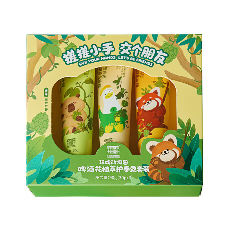 青岛啤酒博物馆文创联名纪念品小动物啤酒花萃护手霜特色伴手礼物