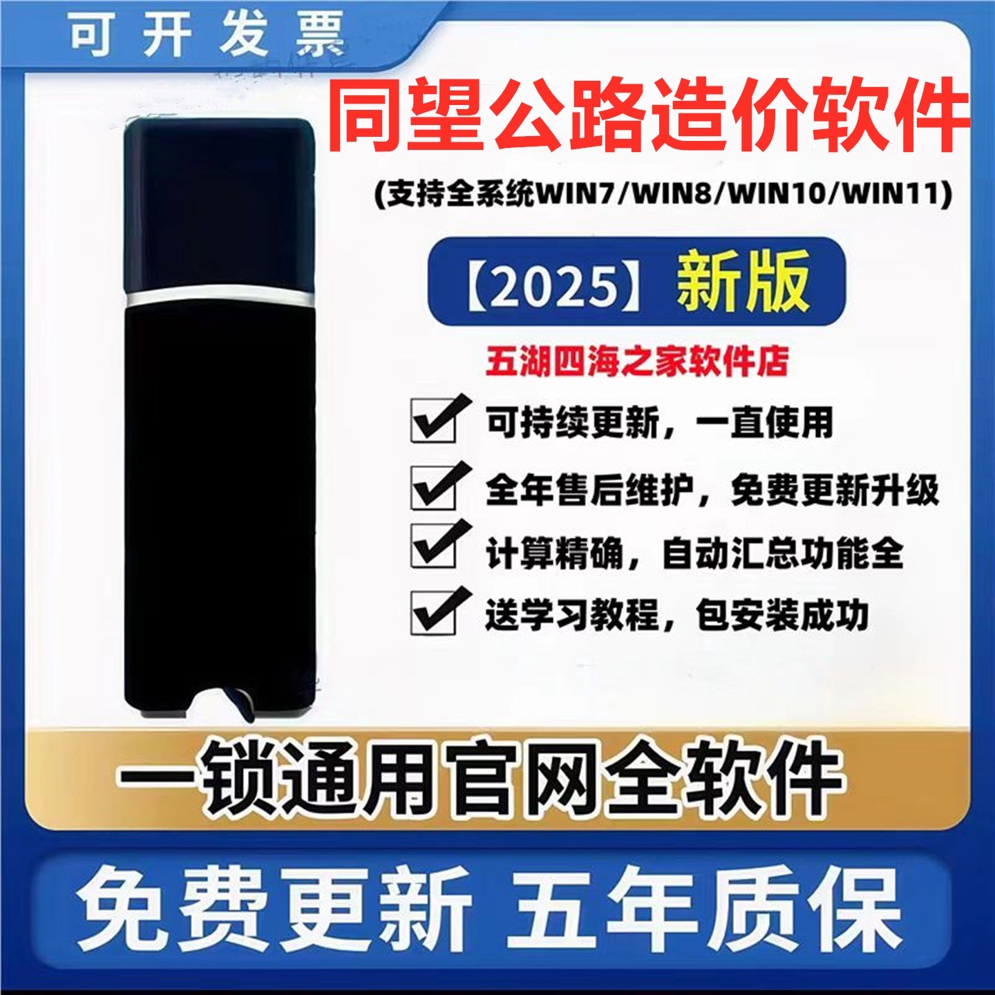 2025同望公路造价软件V11.1.1/V10.8.2清单公路养护定额计价预算软件加密锁加密狗新版V11公路组价全模块,淘宝优惠券,粉丝福利购,淘宝优惠卷