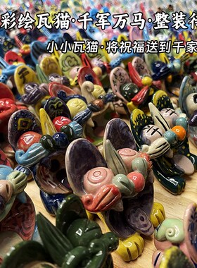云南瓦猫非遗文创陶瓷小摆件手工挂坠J大理丽江花瓦猫大人冰箱贴