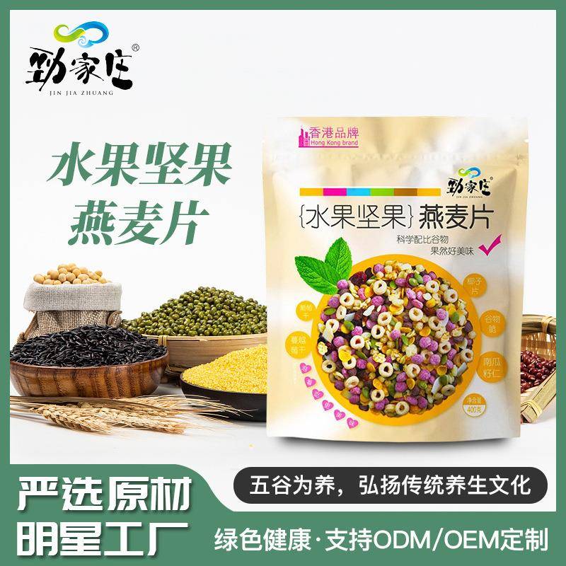 劲家庄水果坚果燕麦片 谷物果粒麦片 营养早餐即食代餐粉代加工 - 图0
