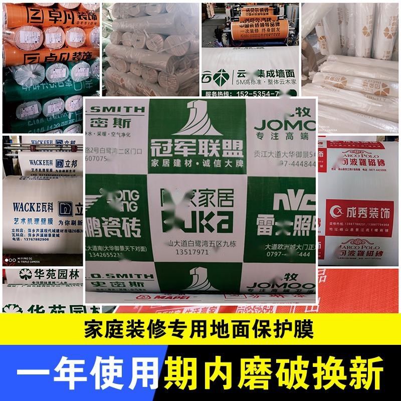 装修地面保护膜地砖瓷砖地板地垫地膜防护膜家装铺地一次性防护垫,淘宝优惠券,粉丝福利购,淘宝优惠卷