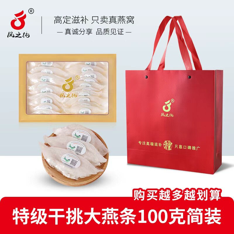 凤之纯 雨季特级干挑大条 CAIQ溯源码干燕窝孕妇燕窝滋补高洁净度