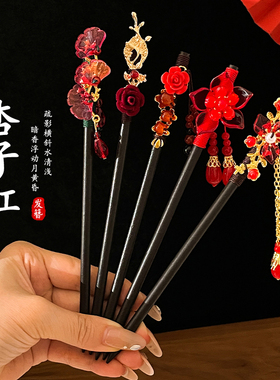 红色发簪结婚秋冬新中式流苏发钗古风步摇盘发器汉服配饰国风簪子