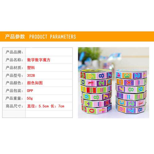 塑料圆柱形旋转数字魔方儿童科教益智玩具数学启蒙早教智力开发 - 图0