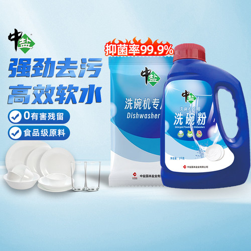 中盐洗碗粉洗碗机专用清洁洗涤粉去污除菌美的西门子方太通用品牌 - 图0