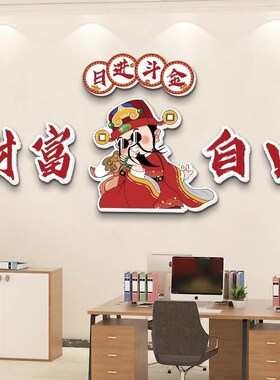 公司企业文化墙贴电商销售办公室氛围布置装饰挂画爆单激励志标语