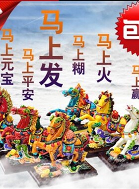 交趾彩陶马到成功发财摆件 镇宅家居装饰工艺品 办公礼品