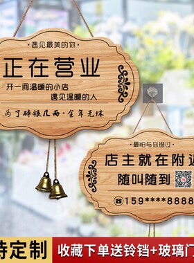 店铺正在营业挂牌创意带铃铛欢迎光临休息中有事外出提示门牌时间