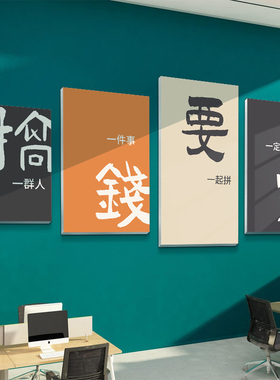 企业文化墙装饰公司会议办公室励志标语形象背景墙贴挂画氛围布置