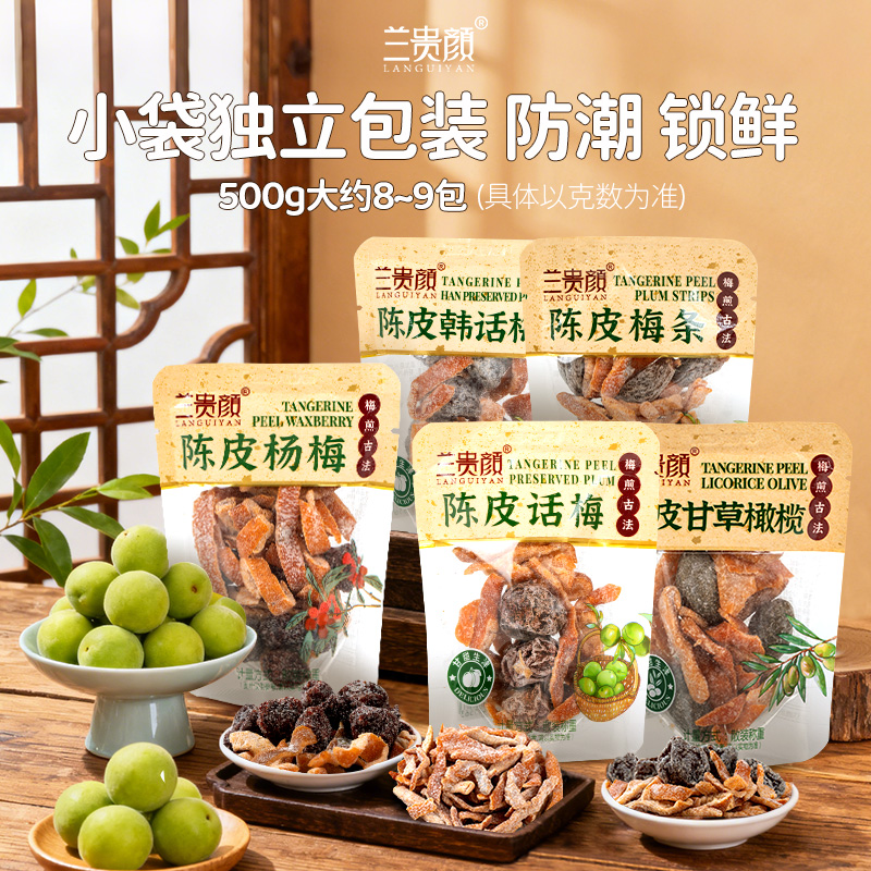 Languiyan tangerine peel, plum, licorice, olive strips 500g candied fruits, dried fruits, appetizers, office snacks, prunes