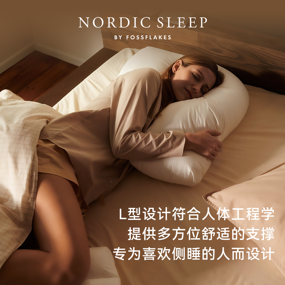 Nordic Sleep侧睡枕进口可水洗护颈脖枕防打鼾侧睡抱枕颈椎助眠 - 图0