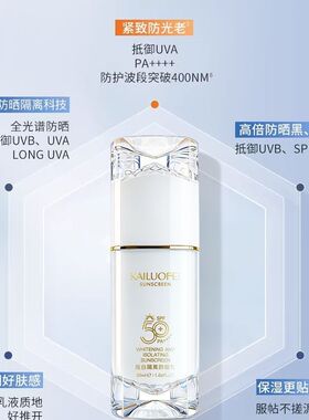 凯洛菲SPF50+美白隔离防晒乳