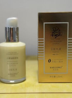 凯洛菲小黄油补水全能乳液提亮肤色淡化细纹补水保湿精华乳