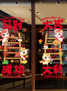 新年装饰窗花2026新款玻璃贴
