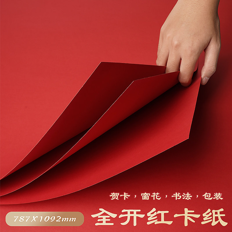 Large piece of Chinese red handmade hard cardboard DIY paper-cut material full red cardboard A4 printing paper festive red paper back