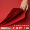 Large piece of Chinese red handmade hard cardboard DIY paper-cut material full red cardboard A4 printing paper festive red paper back