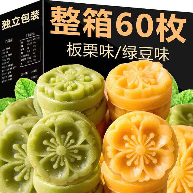 Mung bean cake chestnut shortbread traditional old-fashioned pastry
