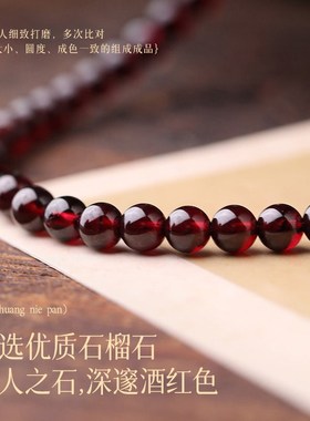 凤凰涅磐天然石榴石手串女多圈红色串珠宝石小众高级感手链送长辈