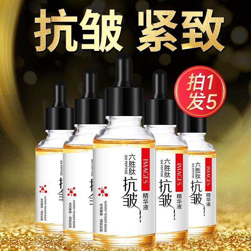 正品5瓶 六胜肽原液抗皱紧致嫩肤面部精华液淡化皱纹抬头纹法令,淘宝优惠券,粉丝福利购,淘宝优惠卷