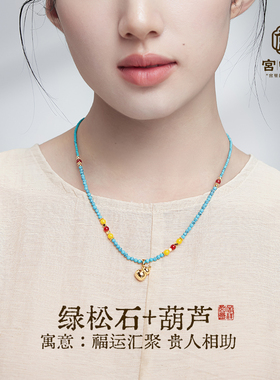 宫中礼天然绿松石项链女款新中式国风串珠小米珠锁骨链多圈手链