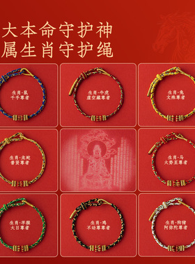 宫中礼2026马年本命年红绳手链女手工编织红手绳十二生肖护身符男