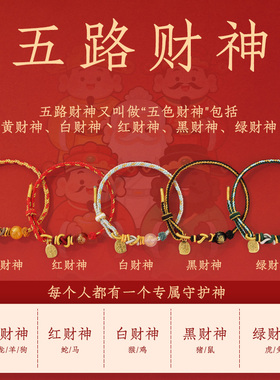 宫中礼五路财神红绳手链马年本命年招财转运平安扣男女款编织手绳