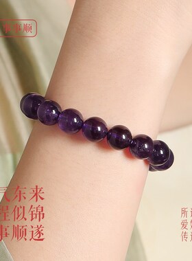 普陀山上岸紫水晶手串女生乌拉圭天然水晶转运珠好运金榜题名手链