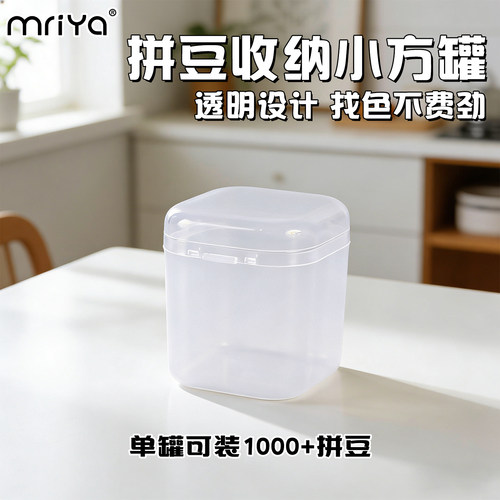 Mriya拼豆收纳瓶子分装瓶小罐子瓶子收纳盒分装盒拼豆瓶手工diy - 图1