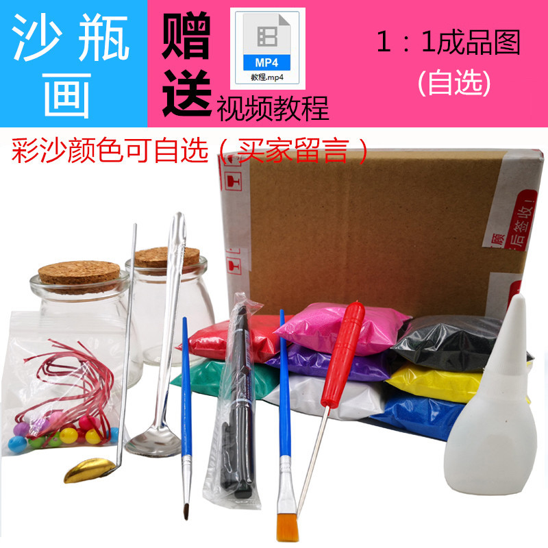 创意礼品diy沙瓶画工具材料套装 儿童立体沙画瓶彩色细沙 - 图1