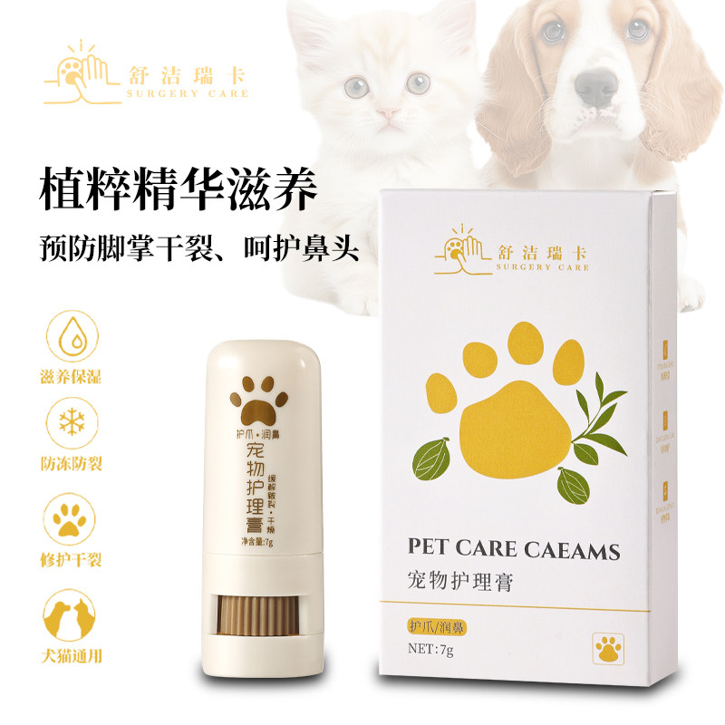 舒洁瑞卡宠物护足膏脚掌爪子润足肉垫防干裂滋润鼻头猫咪狗狗通用,淘宝优惠券,粉丝福利购,淘宝优惠卷