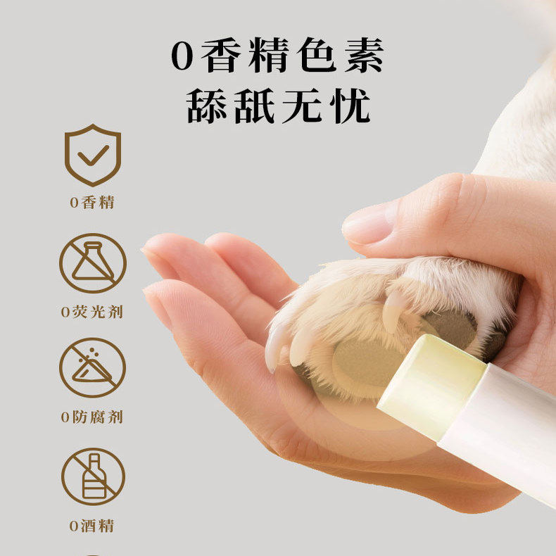 舒洁瑞卡宠物护足膏脚掌爪子润足肉垫防干裂滋润鼻头猫咪狗狗通用,淘宝优惠券,粉丝福利购,淘宝优惠卷