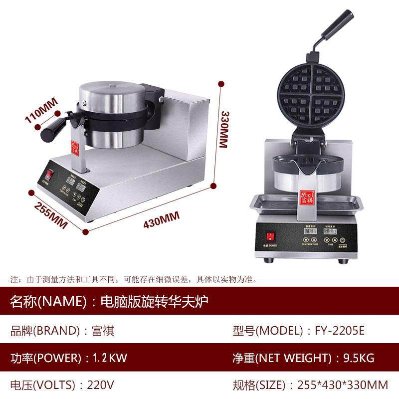 电热单头旋转华夫炉商用松饼机格子饼机机小吃设备华夫饼机,淘宝优惠券,粉丝福利购,淘宝优惠卷