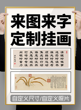 来图定制装饰画客厅玄关挂画办公室茶室国画字P画无框画实木带框