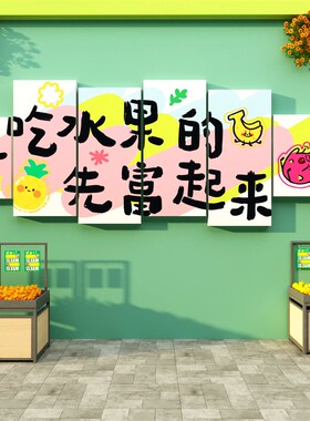 网红水果店装修饰用品大全布置广告贴纸墙面开业气氛专用壁画背景