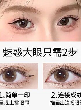 双头印章眼线笔不晕染防水黑色眼线液笔极细笔头新手初学自然眼妆