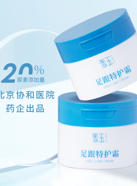 雪玉足跟特护霜100g保湿软化角质手足霜脚后跟干燥起皮手脚护足霜