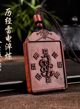 玄门雷击枣木普贤菩萨本命蛇太岁吊坠道家法器令牌车挂木雕无事牌
