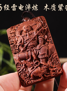 真武大帝雷击枣木道家佑圣真君金光讳紫薇讳玄天上帝木牌挂件吊坠