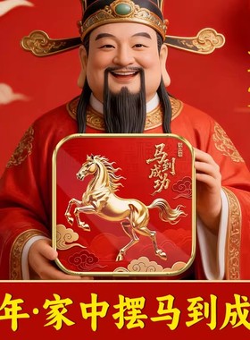 2026马到成功吉祥物摆件玄关