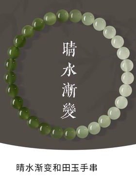 新中式国风和田玉手串天然渐变