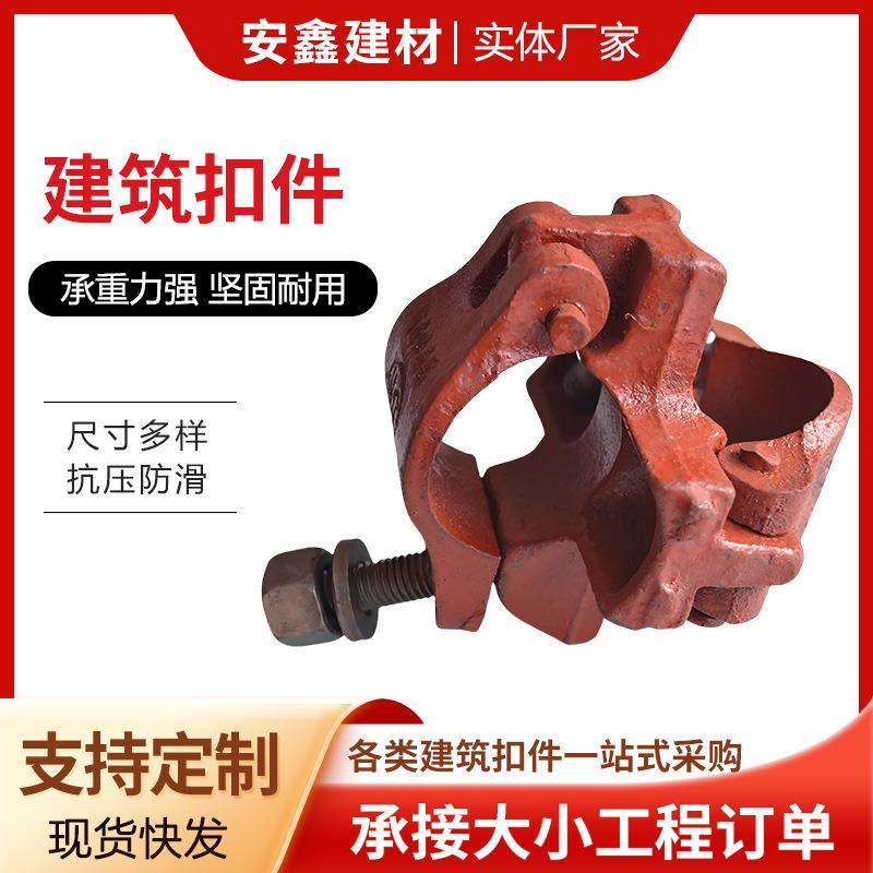 建筑脚手架48钢管扣件十字转向连接旋转扣件脚手架搭建用,淘宝优惠券,粉丝福利购,淘宝优惠卷